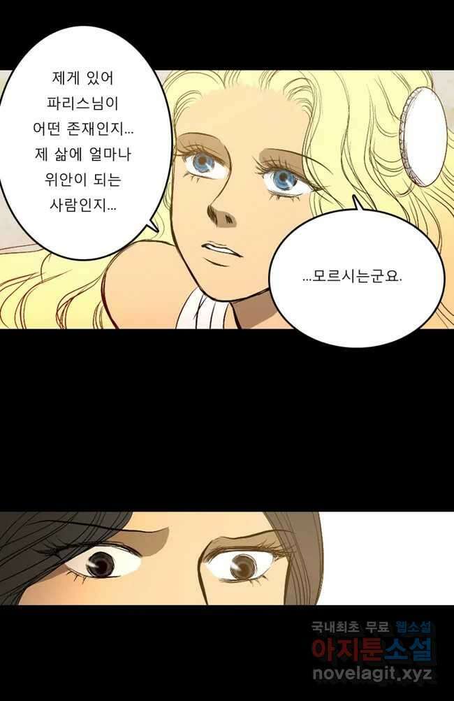 카산드라 8화 9