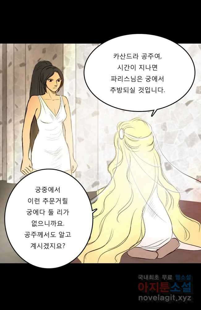카산드라 8화 10