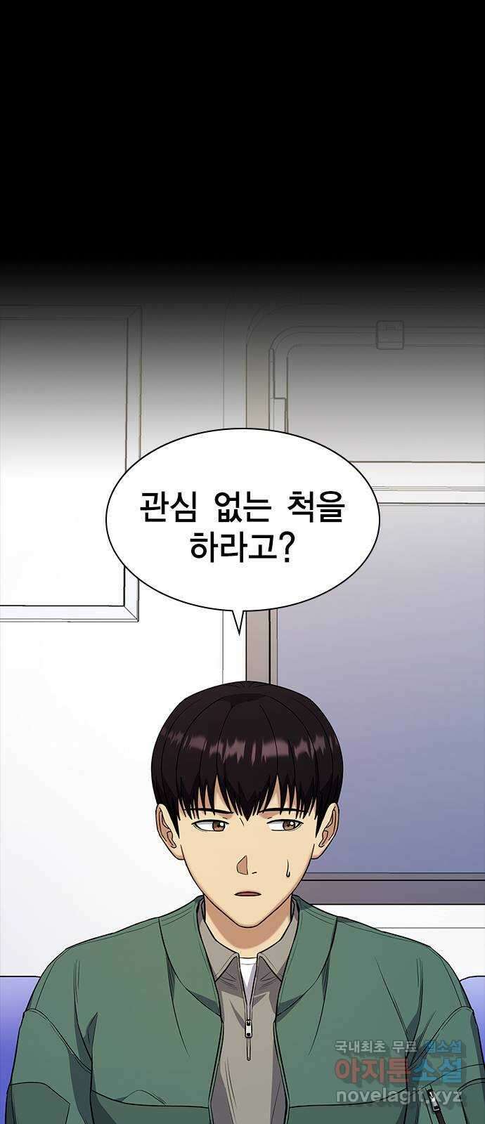 여자를 사귀고 싶다 17화 1