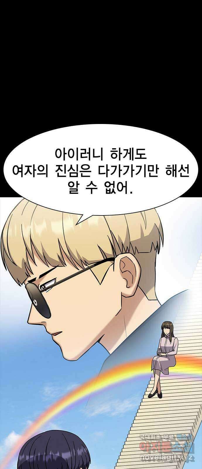 여자를 사귀고 싶다 17화 3