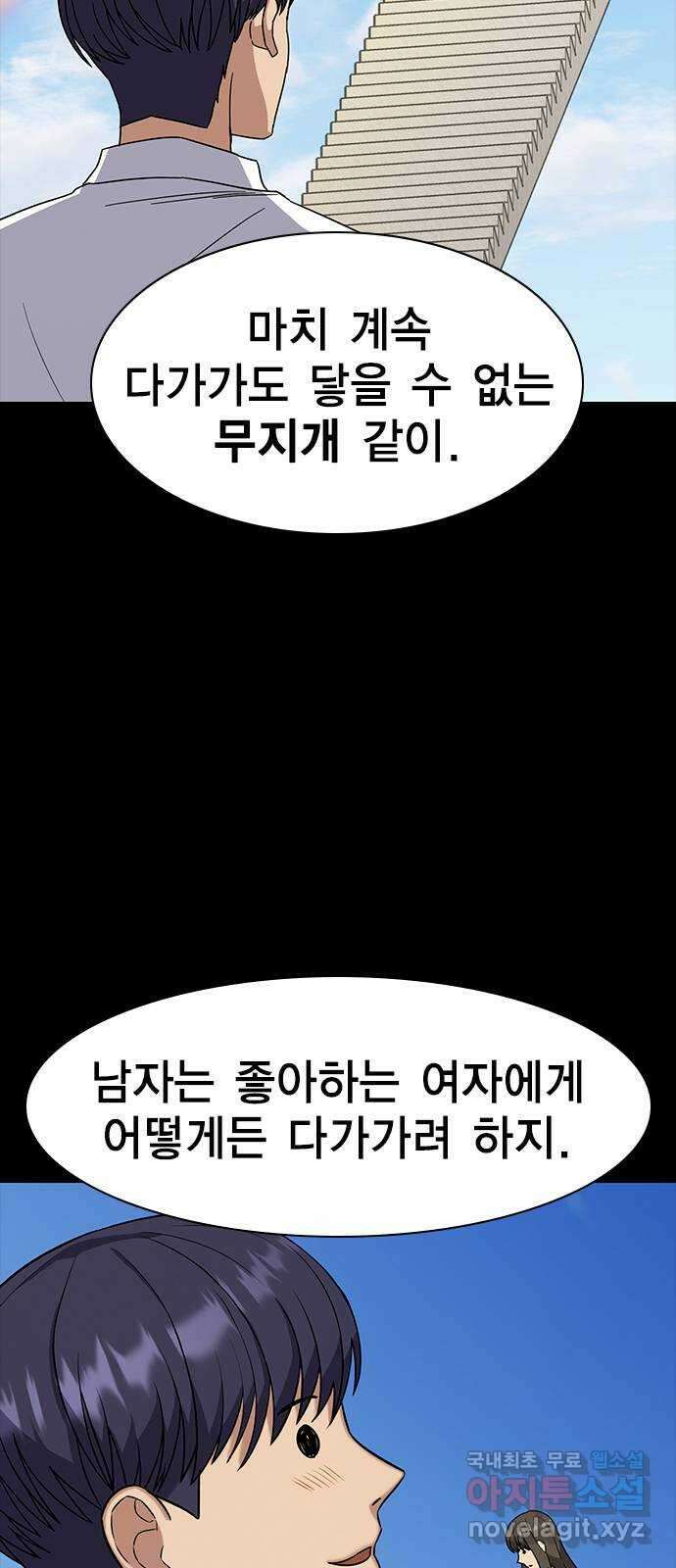 여자를 사귀고 싶다 17화 4