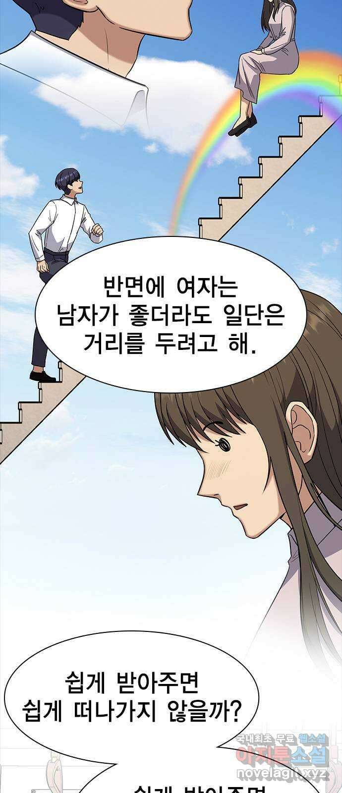 여자를 사귀고 싶다 17화 5