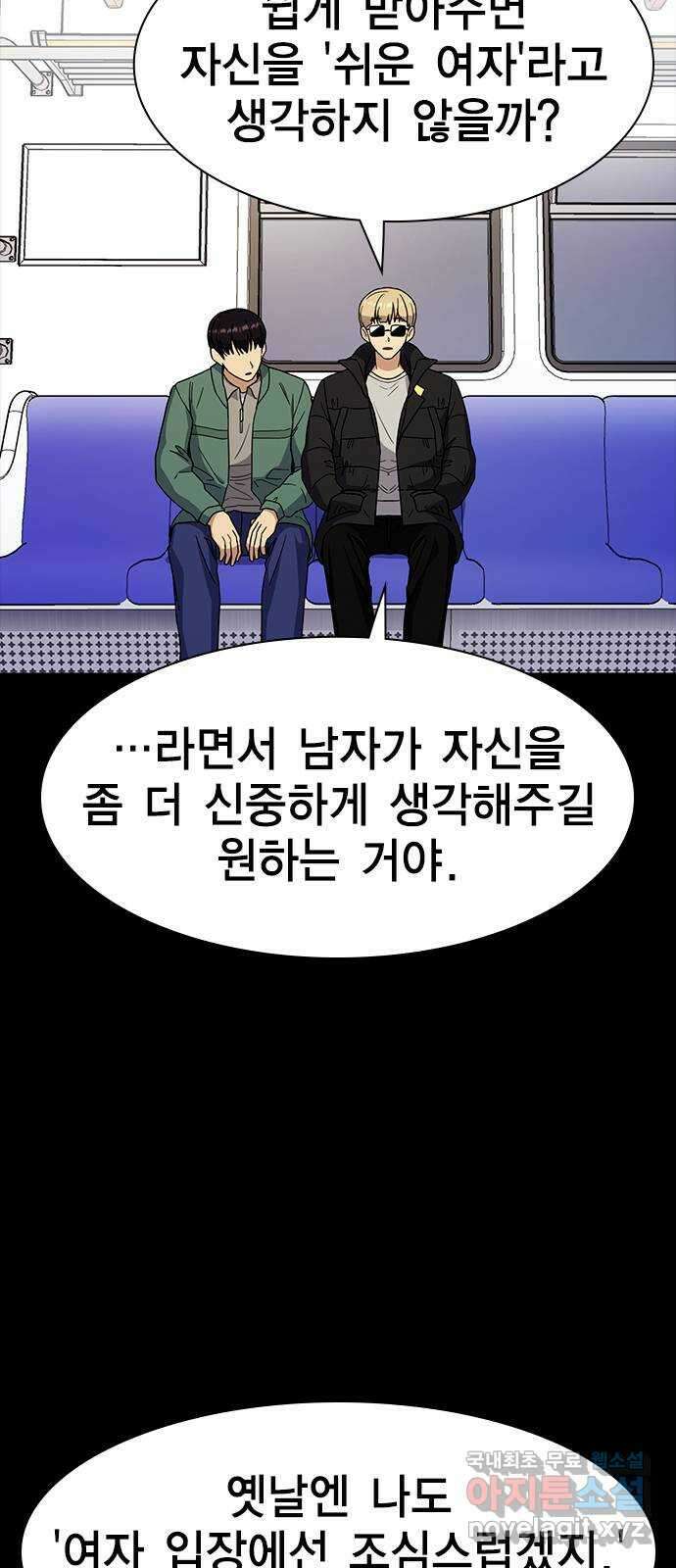 여자를 사귀고 싶다 17화 6