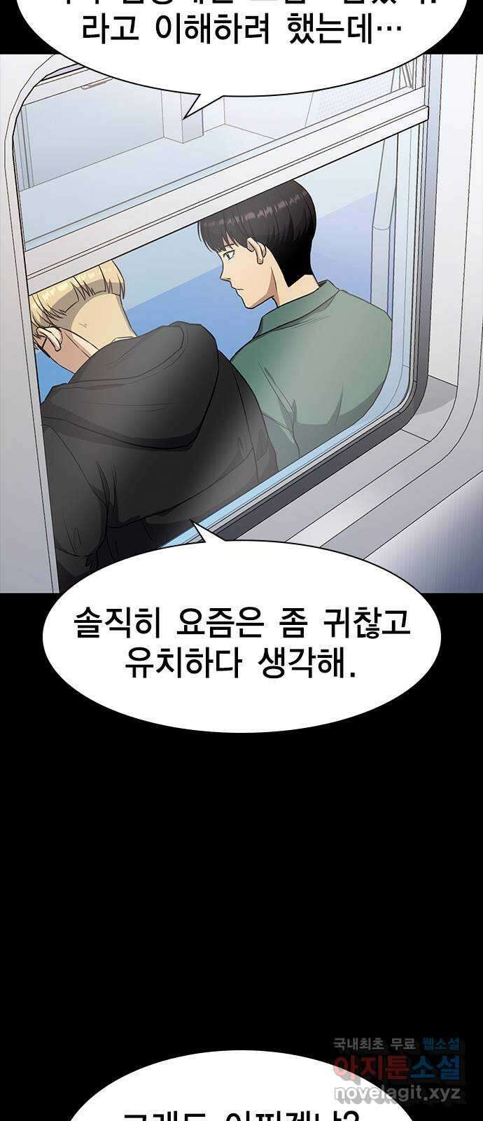 여자를 사귀고 싶다 17화 7