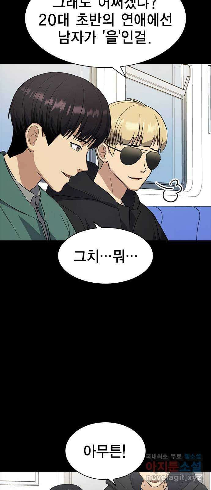 여자를 사귀고 싶다 17화 8