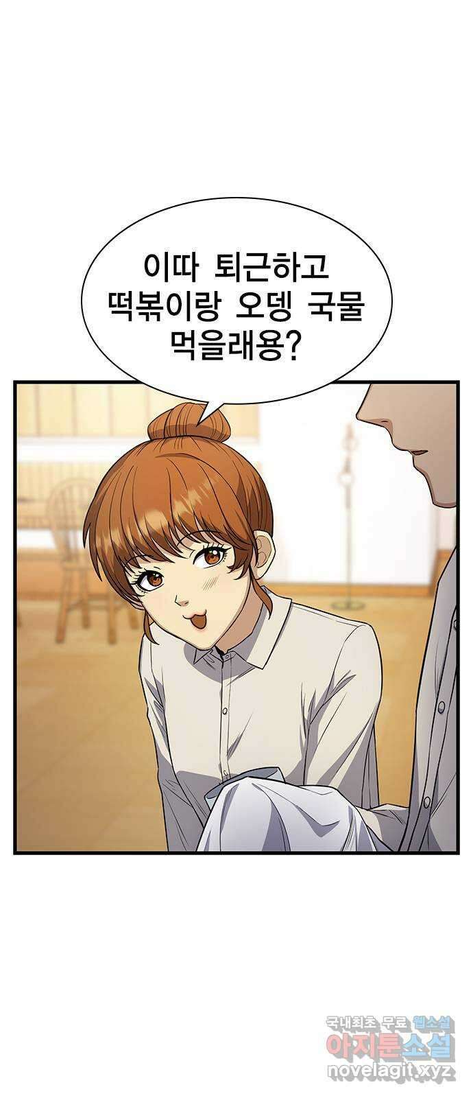 여자를 사귀고 싶다 17화 13