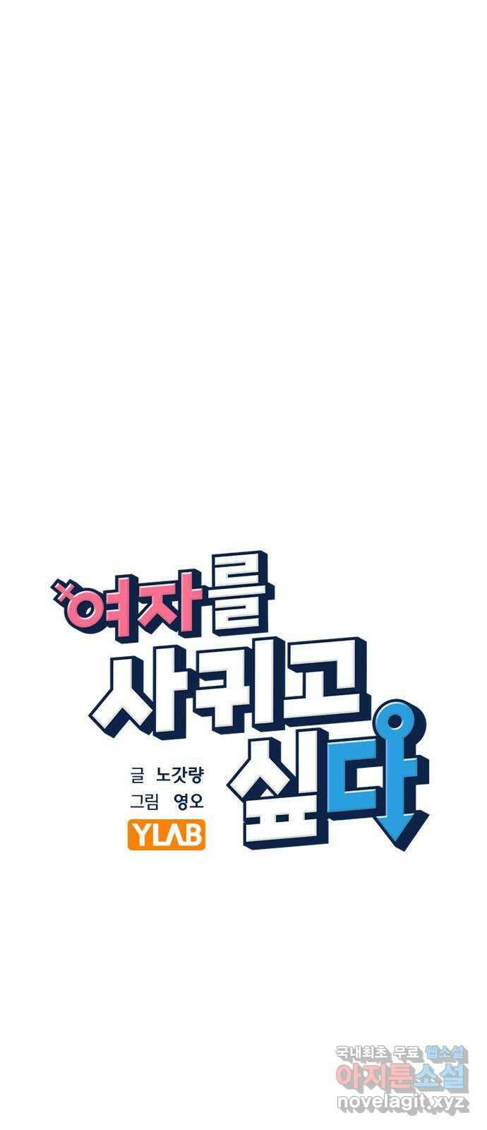 여자를 사귀고 싶다 17화 15