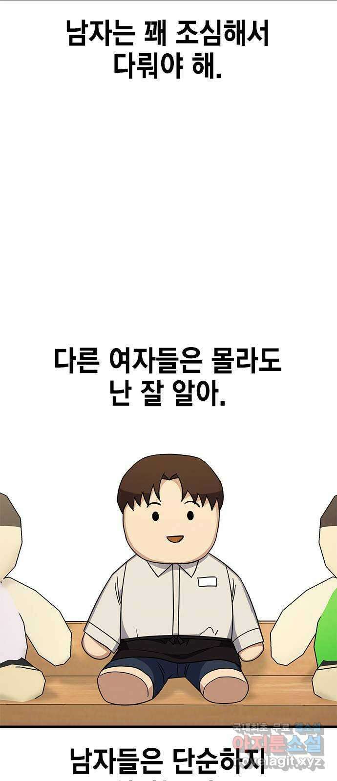 여자를 사귀고 싶다 17화 17