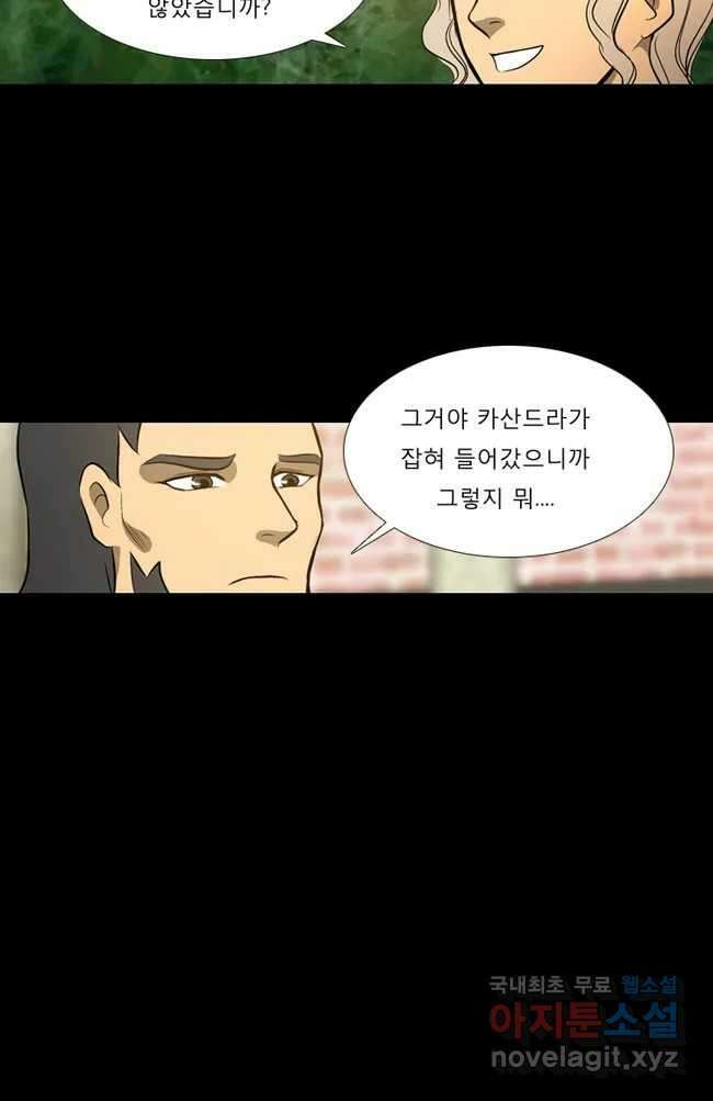 카산드라 14화 3