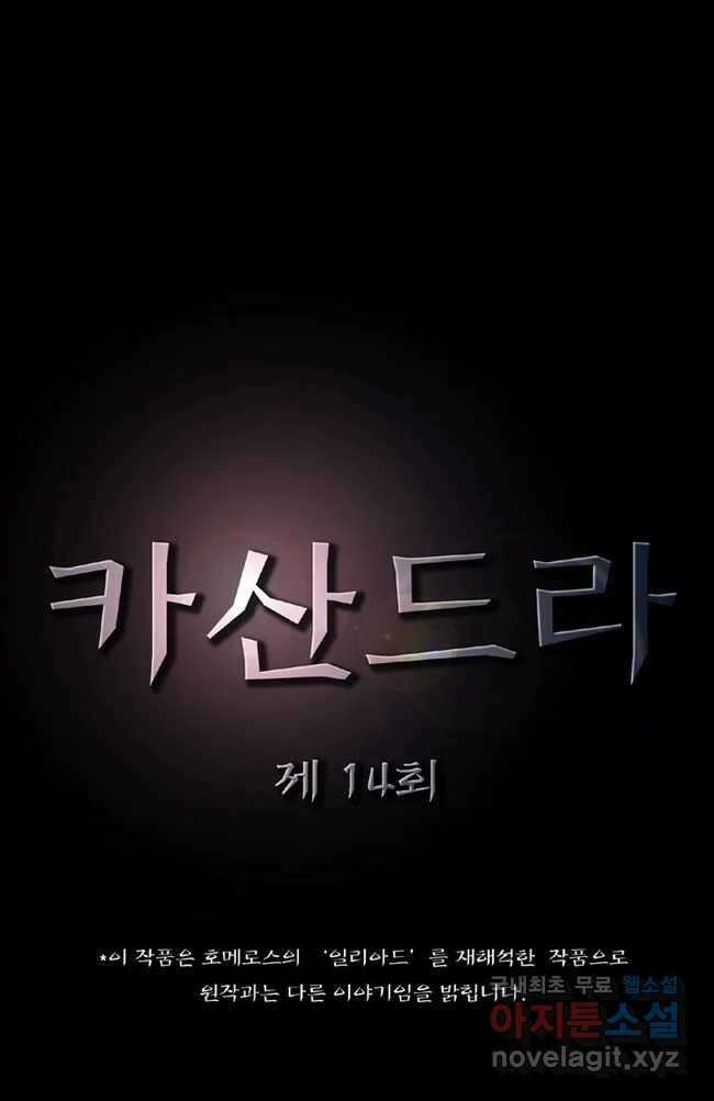카산드라 14화 4