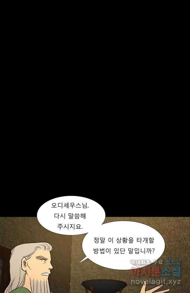 카산드라 14화 5