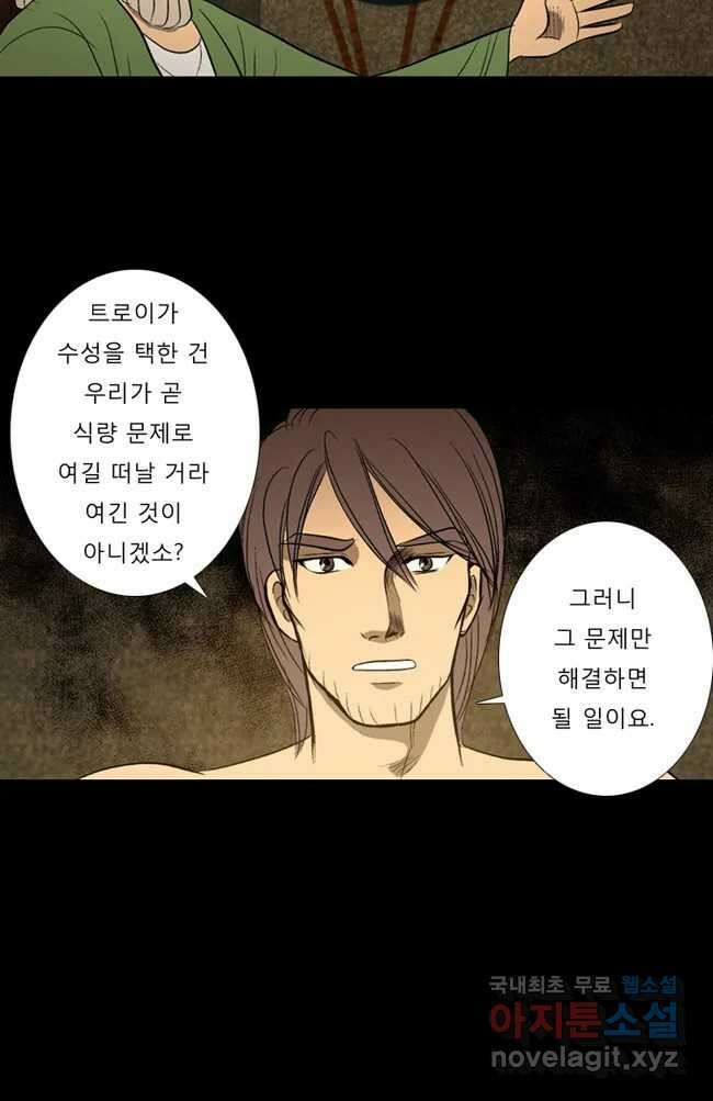 카산드라 14화 6