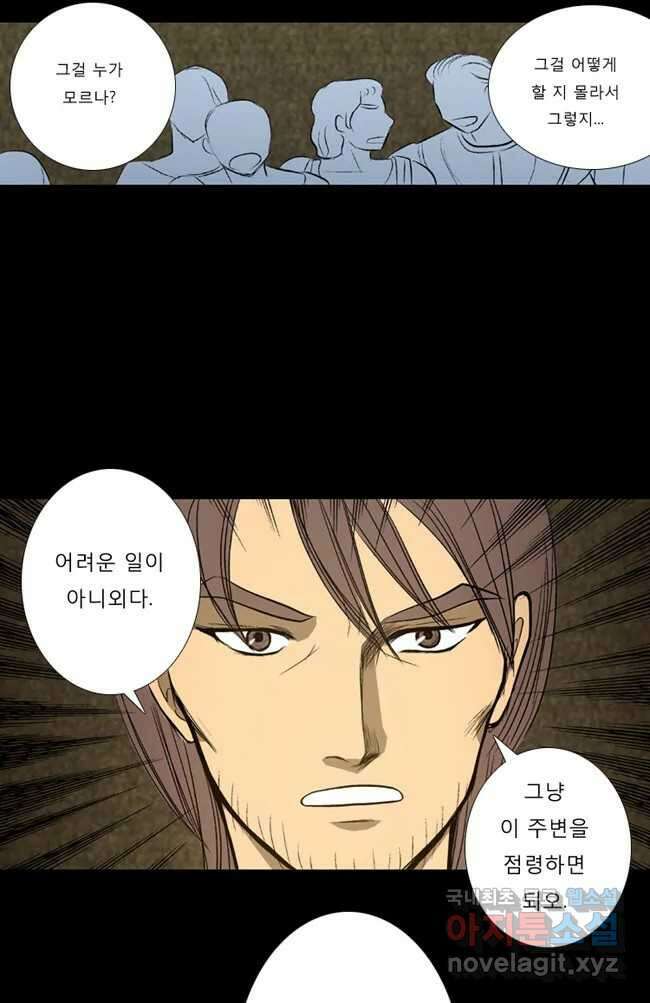 카산드라 14화 7