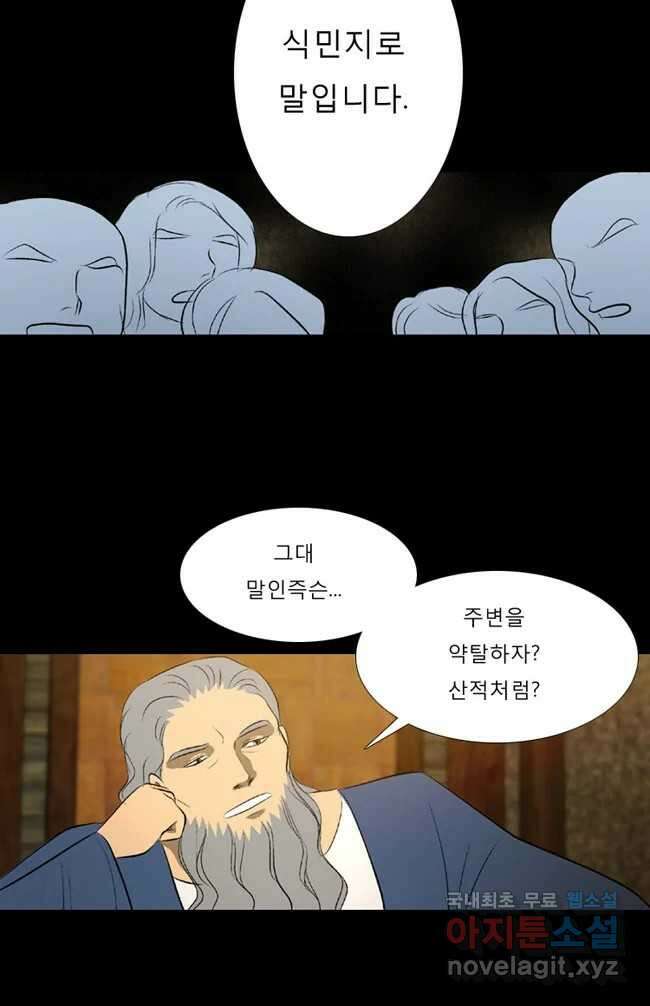 카산드라 14화 8
