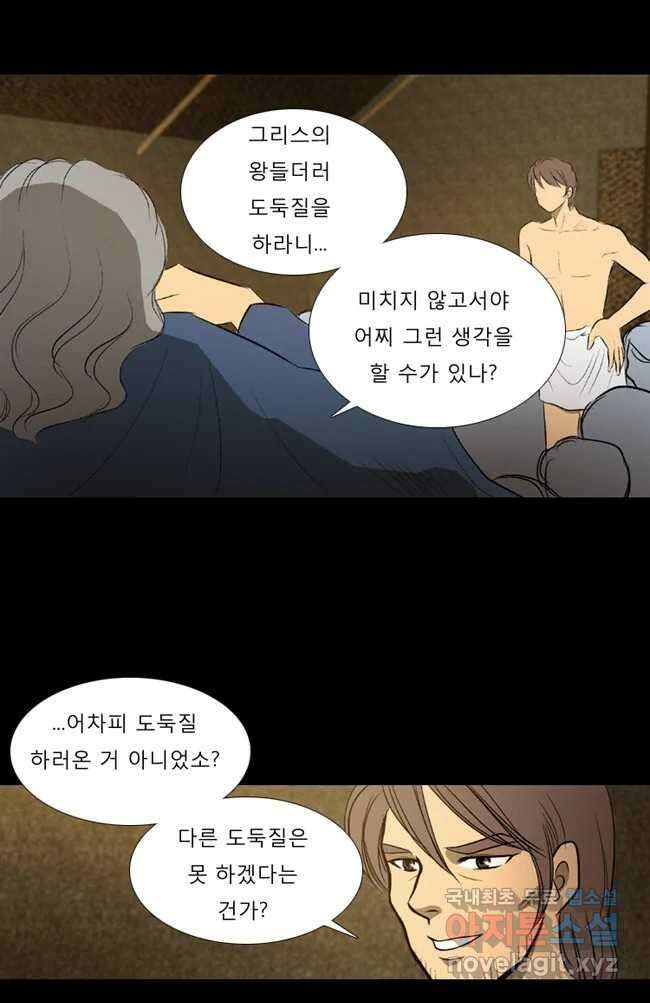 카산드라 14화 9