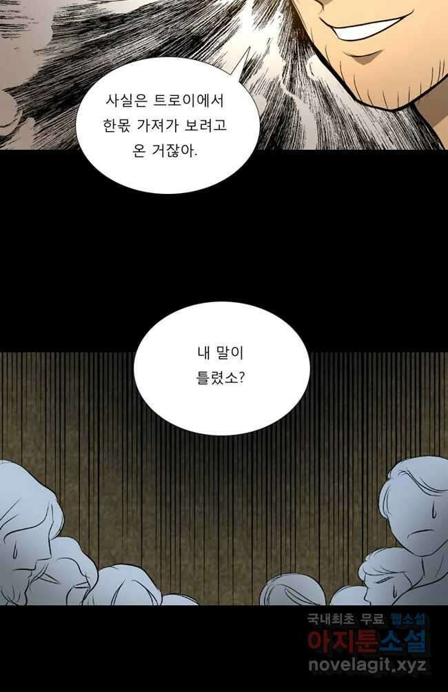 카산드라 14화 11