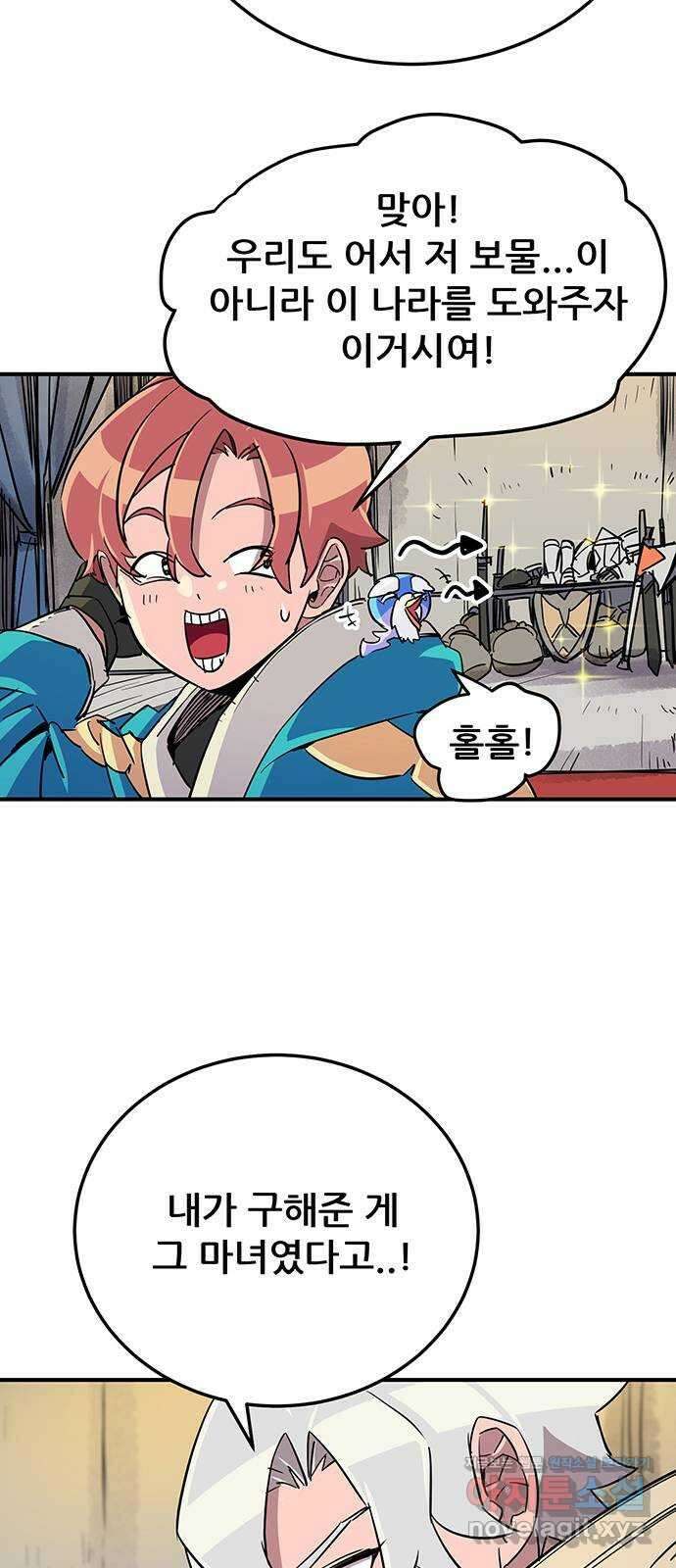 천상의 주인 23화 4