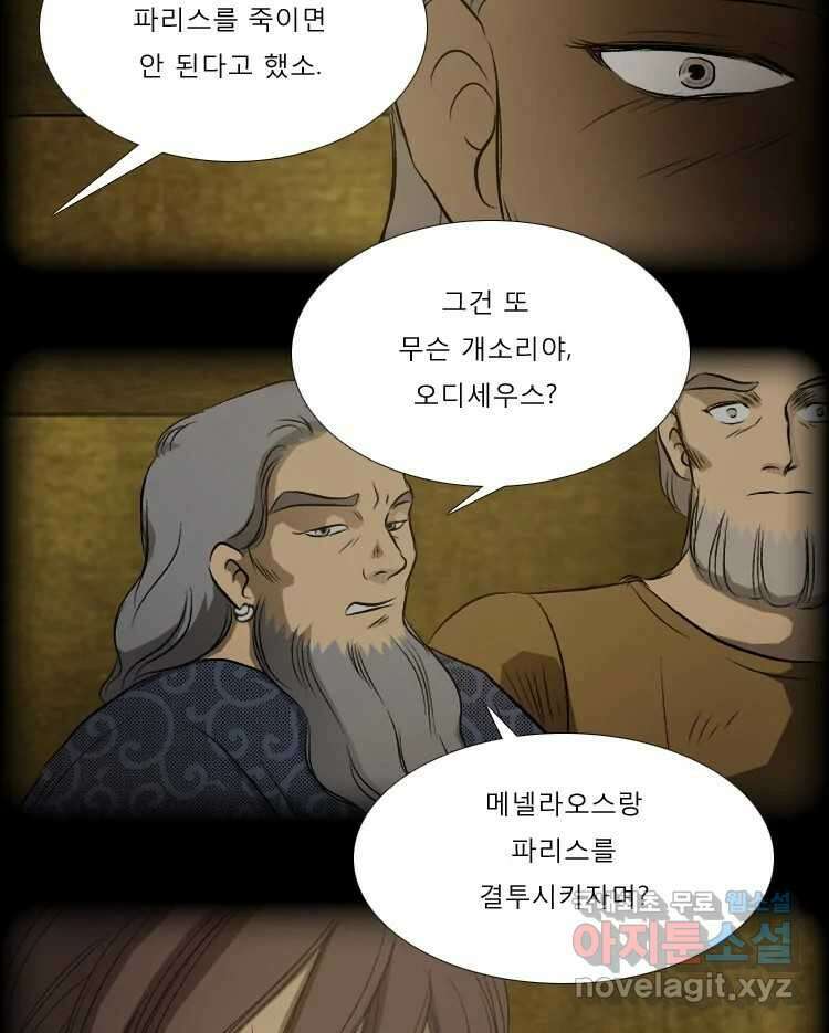 카산드라 28화 3