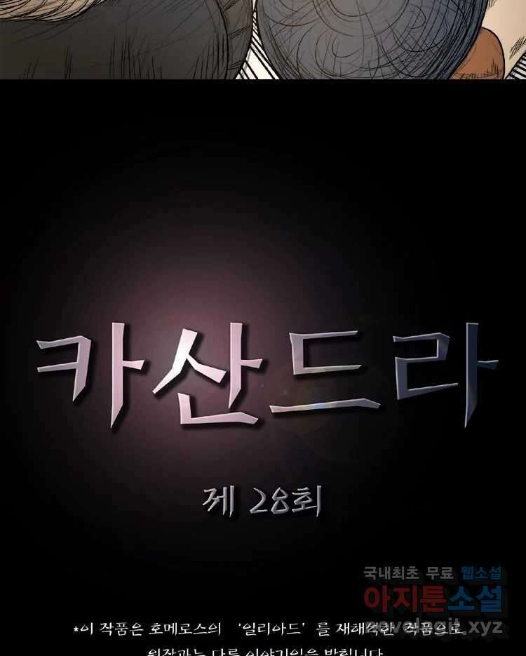 카산드라 28화 7
