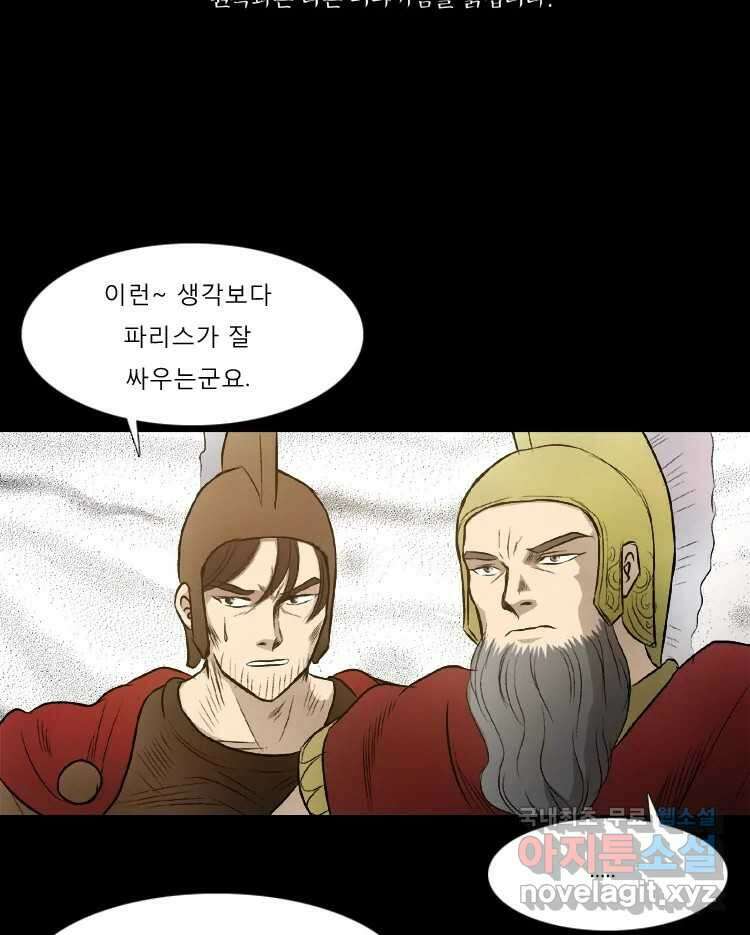 카산드라 28화 8