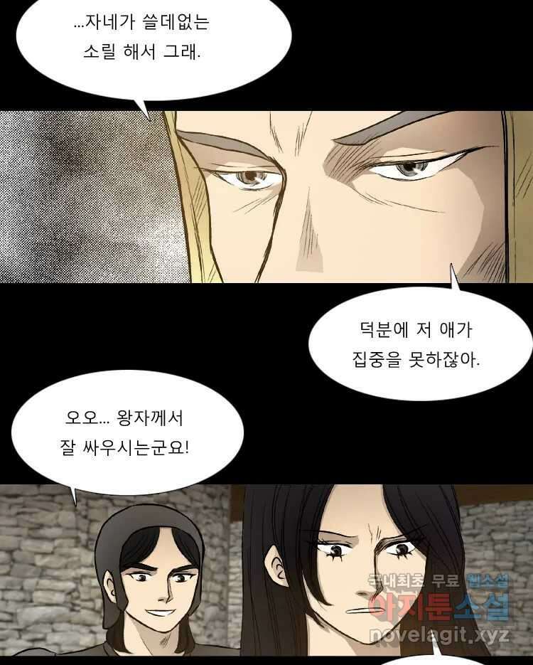 카산드라 28화 9