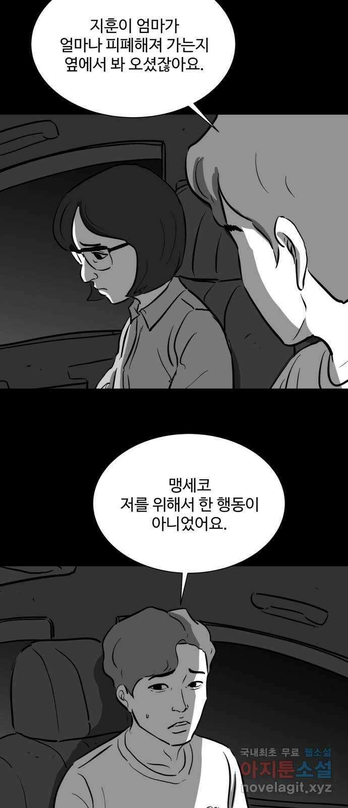 언다잉 12화 지훈 (3) 5