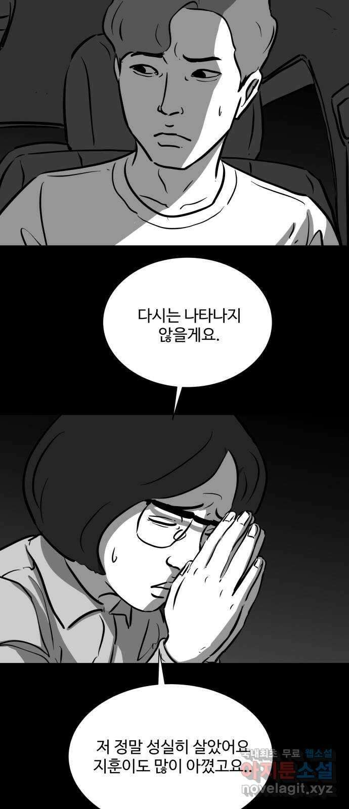 언다잉 12화 지훈 (3) 9