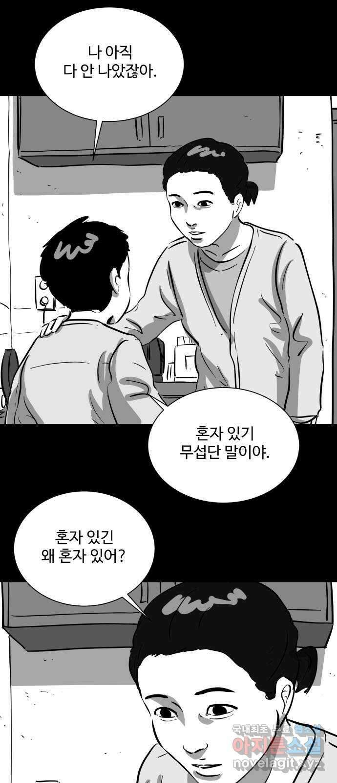 언다잉 12화 지훈 (3) 31