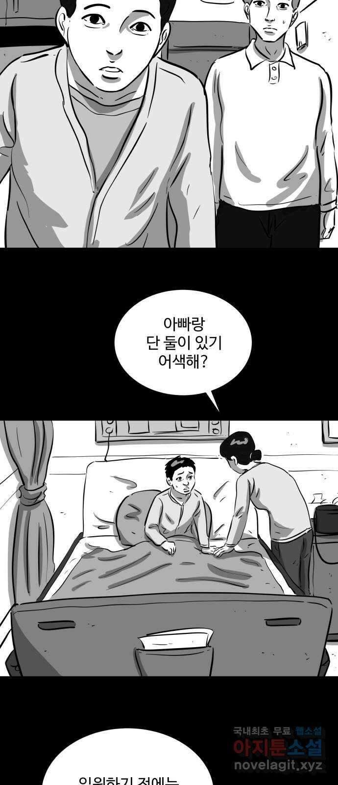 언다잉 12화 지훈 (3) 33
