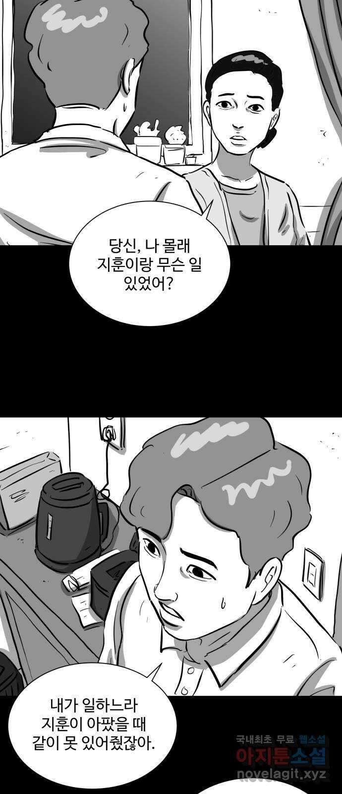언다잉 12화 지훈 (3) 37