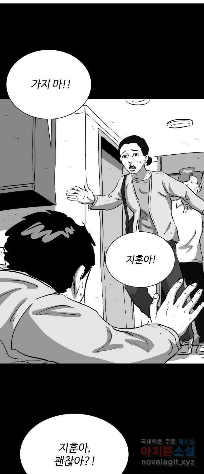 언다잉 12화 지훈 (3) 39