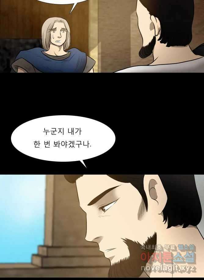 카산드라 38화 2