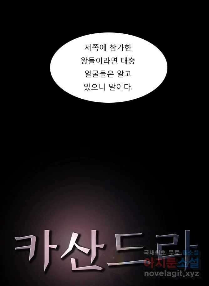 카산드라 38화 3
