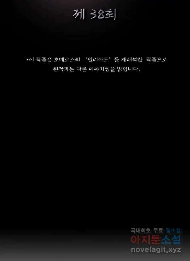 카산드라 38화 4
