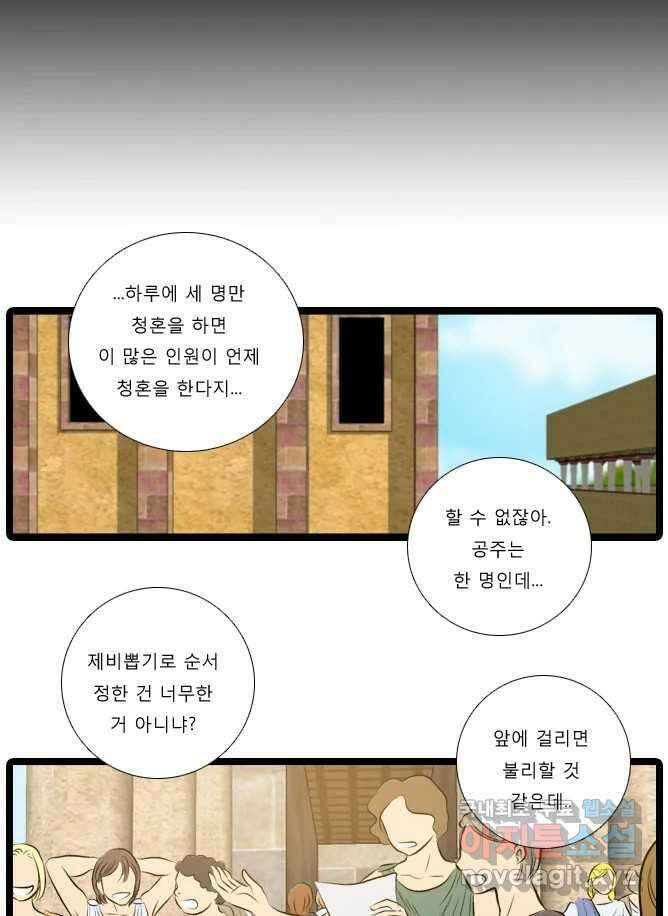 카산드라 38화 5