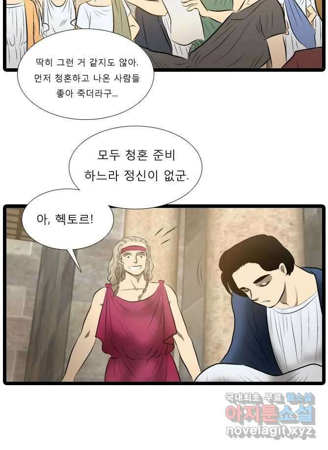 카산드라 38화 6