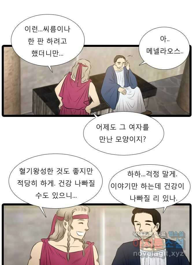 카산드라 38화 7