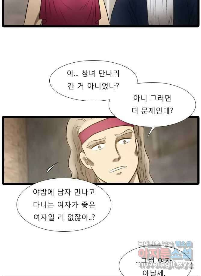 카산드라 38화 8