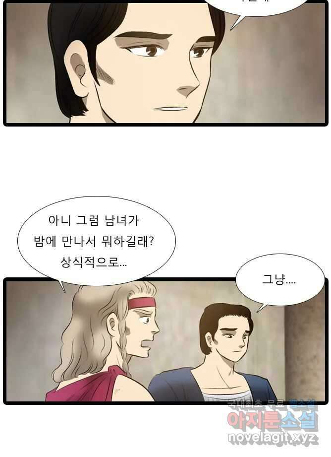 카산드라 38화 9