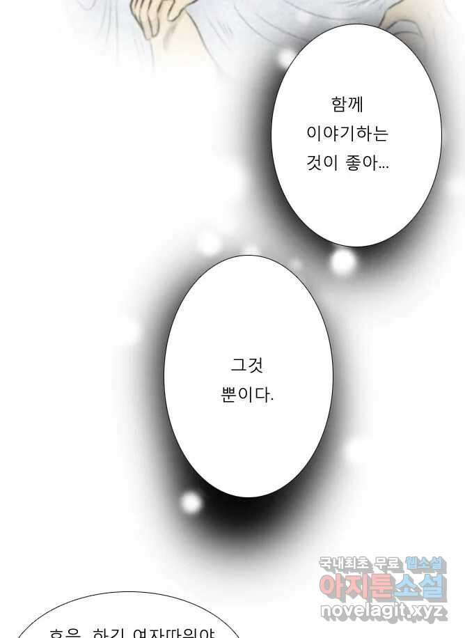 카산드라 38화 11