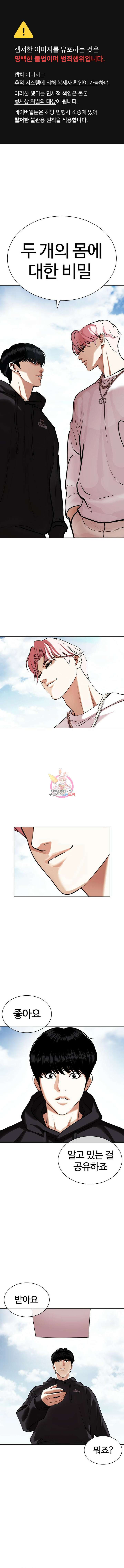 외모지상주의 430화 1