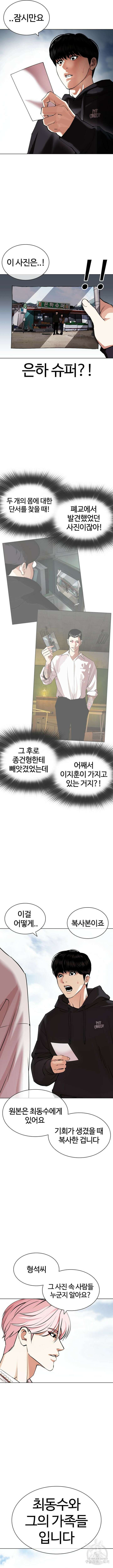 외모지상주의 430화 2