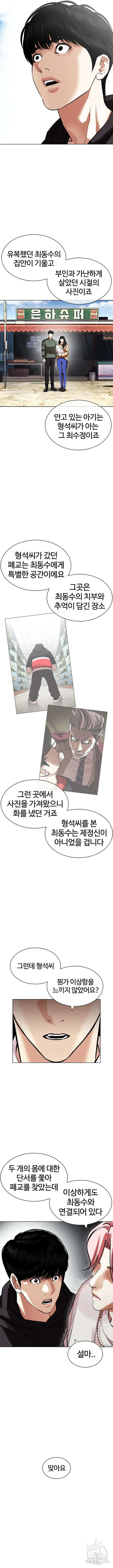 외모지상주의 430화 3