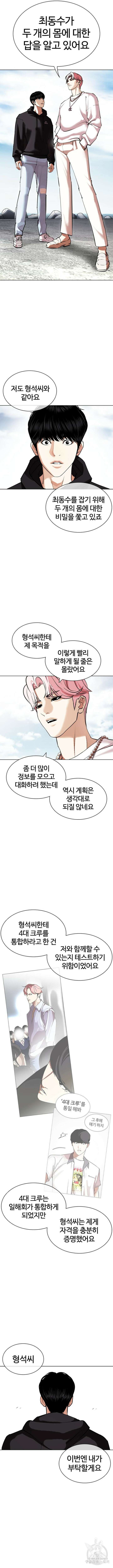 외모지상주의 430화 4