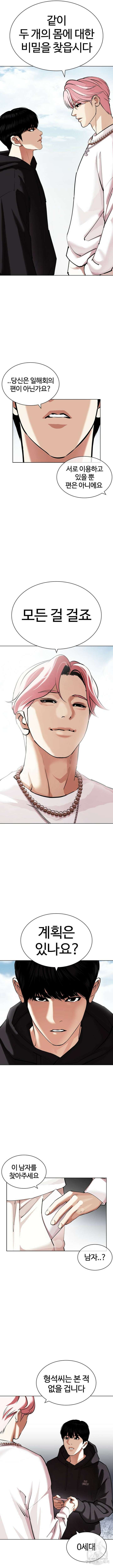 외모지상주의 430화 5