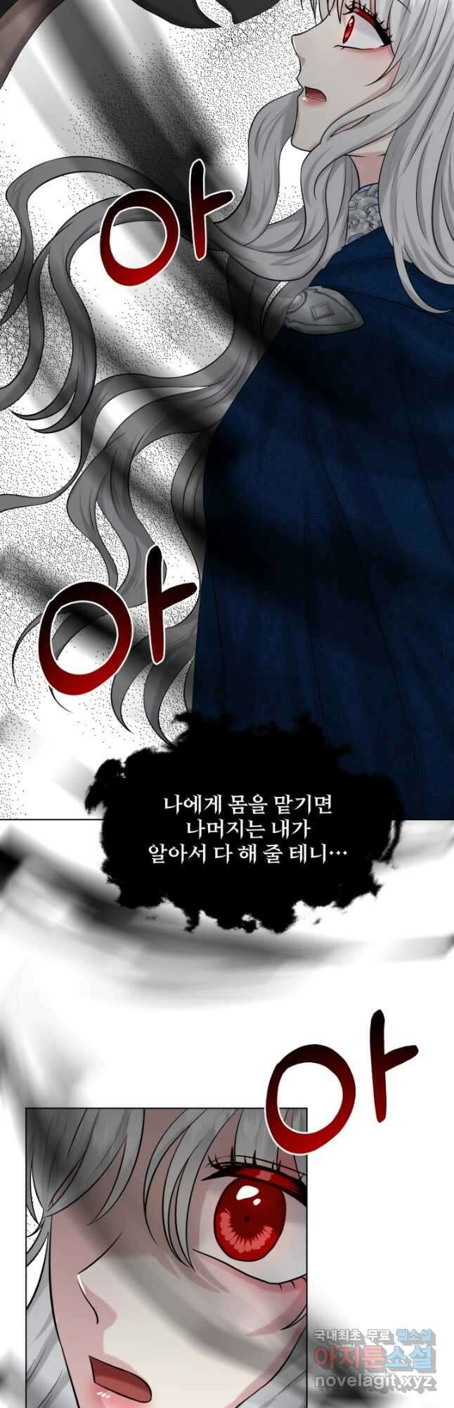 흑역사를 없애는 법 81화 2