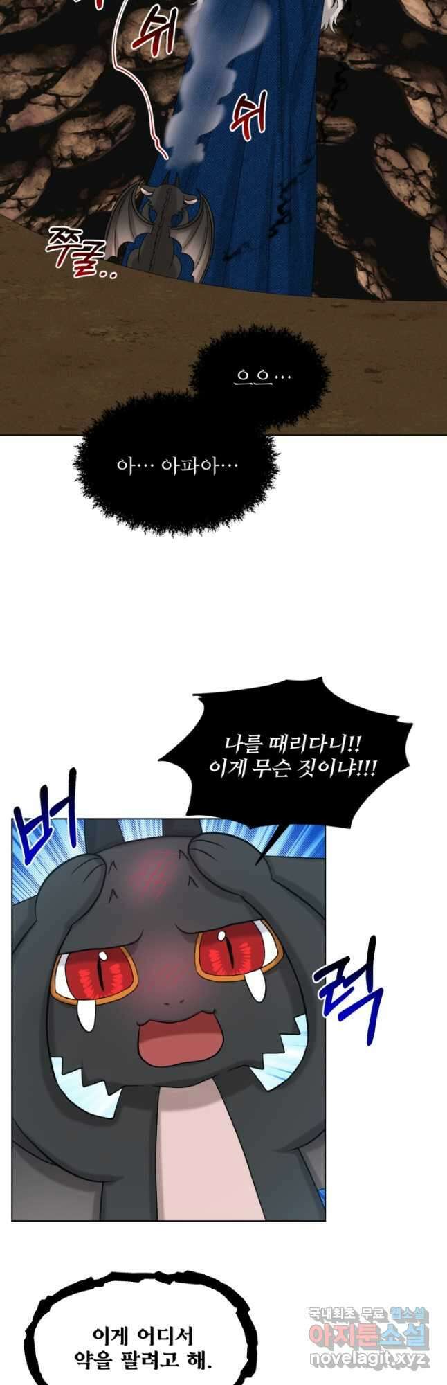 흑역사를 없애는 법 81화 5