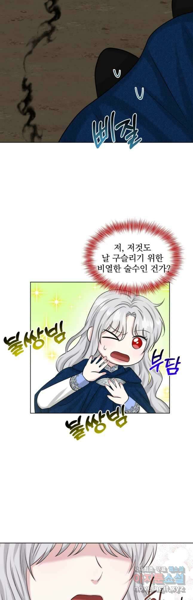 흑역사를 없애는 법 81화 7