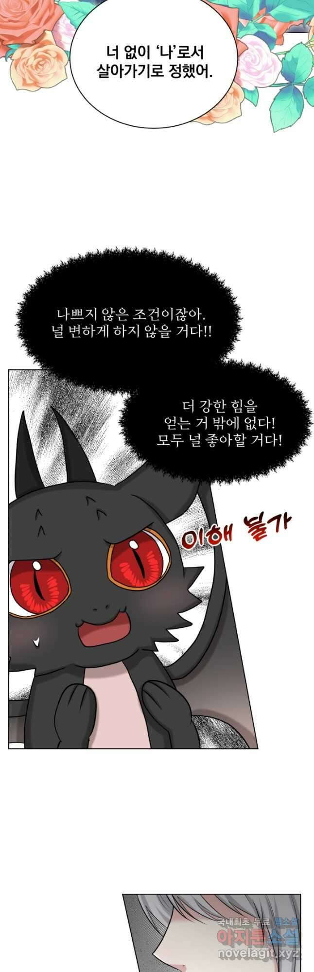 흑역사를 없애는 법 81화 9