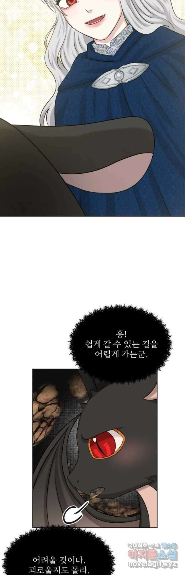 흑역사를 없애는 법 81화 12